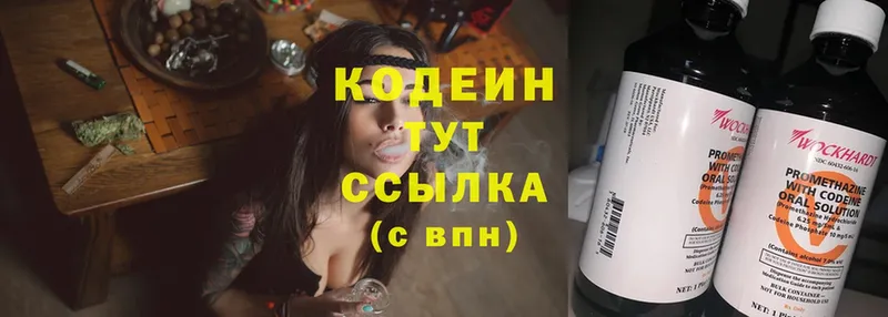 Codein Purple Drank  закладки  Кропоткин 